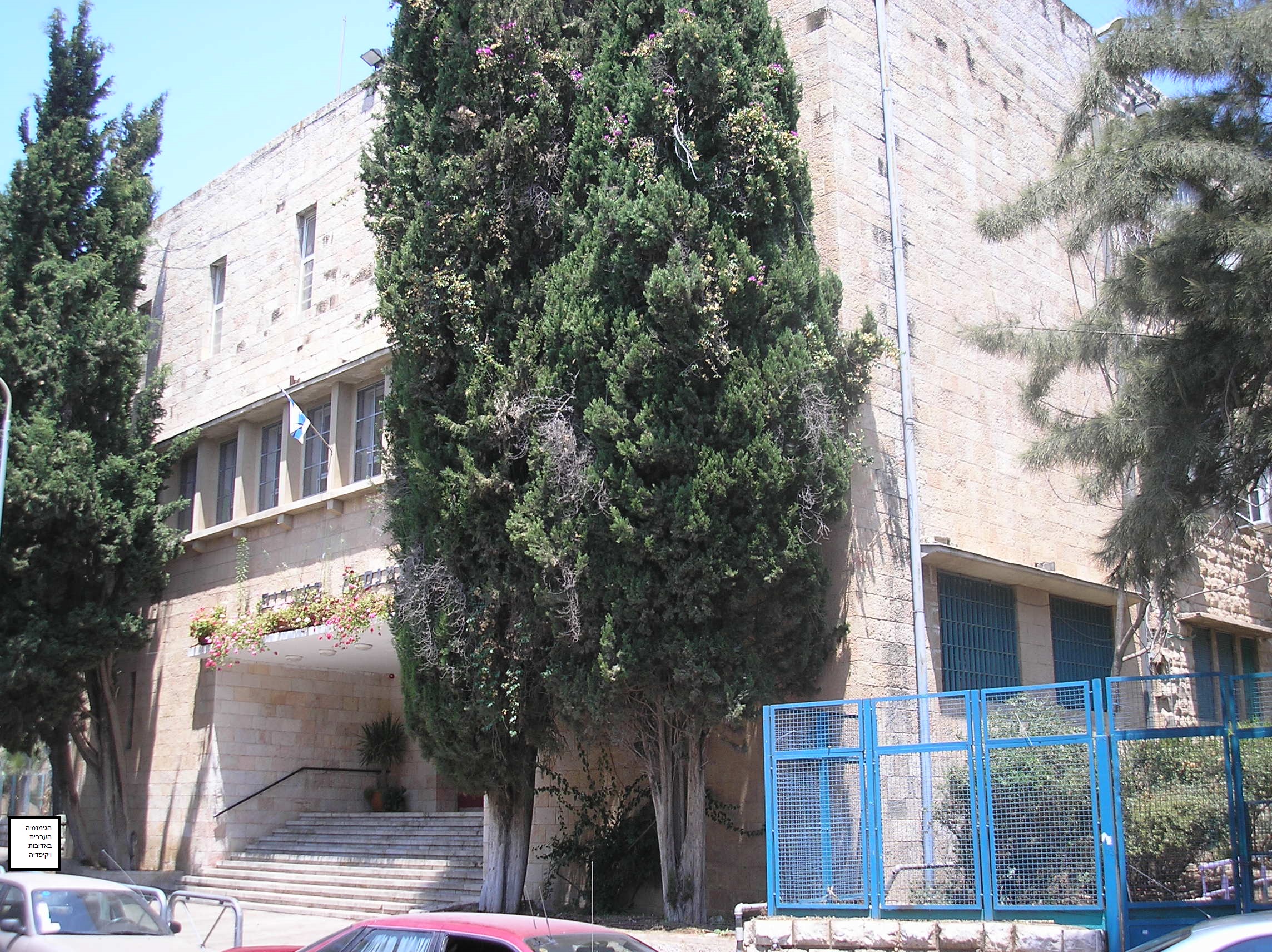 הגימנסיה העברים בירושלים