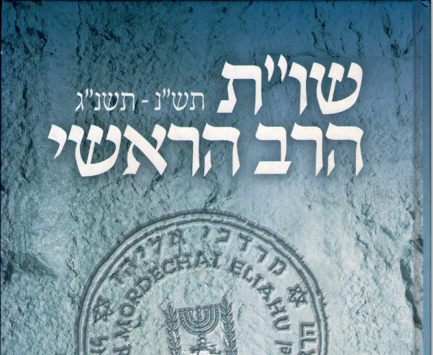 ספר השותים של הרב מרדכי אליהו