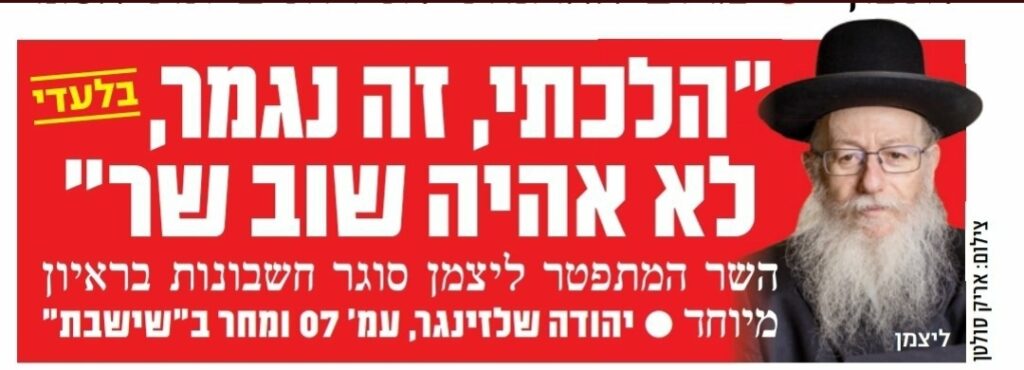 ליצמן, הלכתי זה נגמר